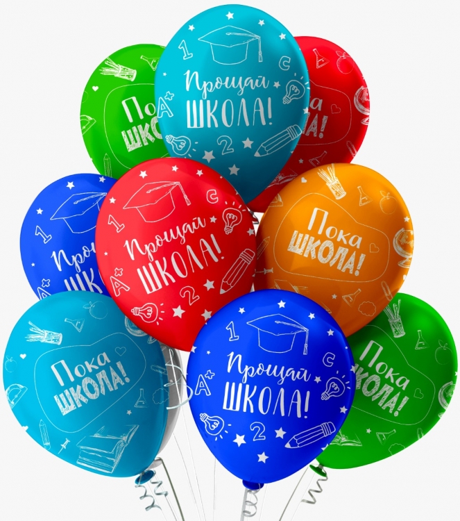 Шар "Пока, ШКОЛА!", Ассорти Пастель 4 ст